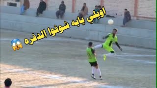 رأيكم بهذا التدخل يستحق الصفراء ام الحمراء 🟨🟥