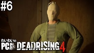 【steam】銀行強盗がふざける #6【Dead Rising4】
