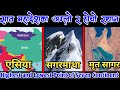 7 माहादेस का अग्ला र होचा स्थान हरु  || Highest and Lowest Point of Seven Continent || Knk Advise