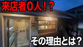 オープンしたのにお客が来ない幻の生き物ショップに潜入しました