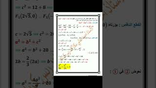 سؤال عن القطوع المخروطية رياضيات السادس العلمي.