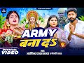 Video Army बन द Arvind Yadav Goldi Yadav Army Bana Da New Chhath Geet 2025 mp3