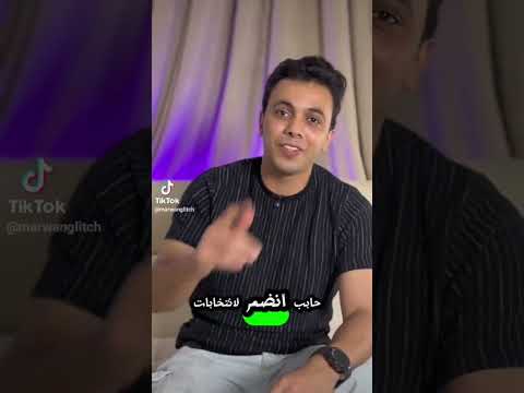 مروان جليتش تصويت الأن عبده السلسي