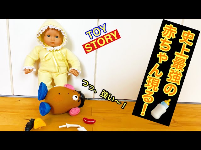 No.106 トイストーリーの史上最強の赤ちゃん現る！ - YouTube