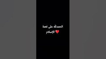 استمع القرآن الكريم استغفر الله العظيم واتوب اليه #ﷲ
