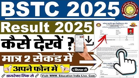 BSTC Result 2025 Kaise Dekhe ? How To Check BSTC Result 2025