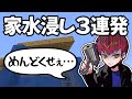 【Cpt切り抜き】あまりにも家を水浸しにされるので、諸悪の根源を断つCpt【Mondo/ふらんしすこ/マイクラ/CR鯖】