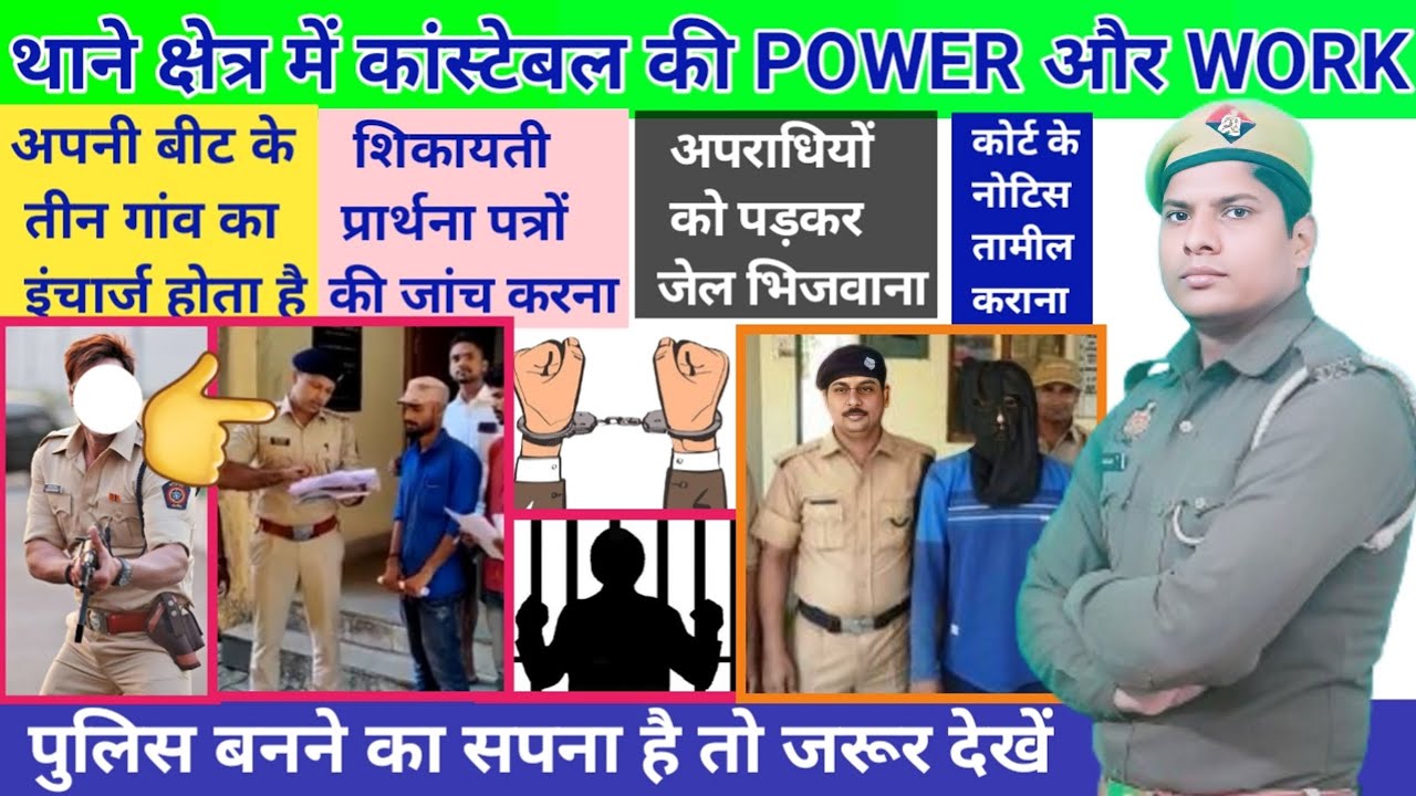 POWER and WORK OF POLICE CONSTABLE |JOB PROFILE OF POLICE CONSTABLE | पुलिस कांस्टेबल के कार्य