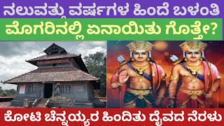 What happened in Balanti Mogar? Koti chenaya Story #santhumanagalore #tulunad 