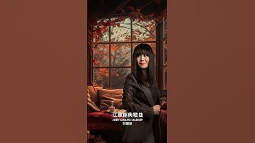 Thumbnail of #江蕙  #夢中的情話 #MENG CHUNG DE CHING HUA #jodychiang