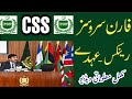 CSS Foreign Services Of Pakistan|FSP Hierarchy Ranks|FSP Selection Criteria FPSC|CSS FPSC Jobs 2021