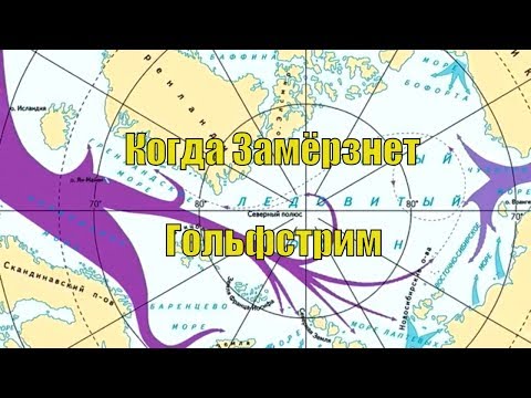 Если Замёрзнет Гольфстрим (Русское Море и Берингов Пролив)