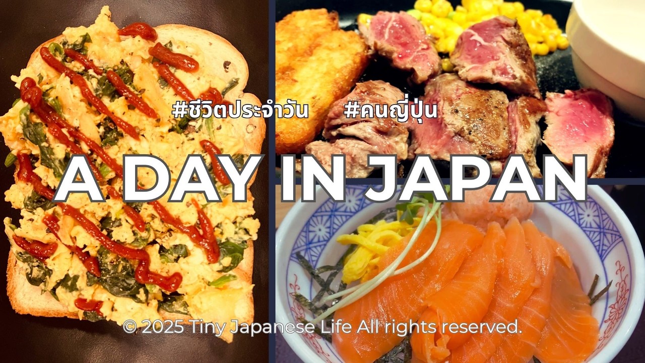 คนญี่ปุ่นกลายเป็นหมีด้วย “ผ้าห่มใส่ได้” 🐻 | สเต็กและข้าวหน้าปลาแซลมอน 🍣 | vlog #023