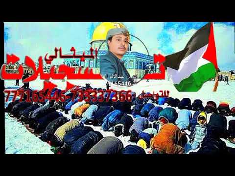 زهرةالقدس كلمات الشاعر حسين ناجي حليف اداءيحيى الشنبلي عود الفنان عبدالاله الميثالي 