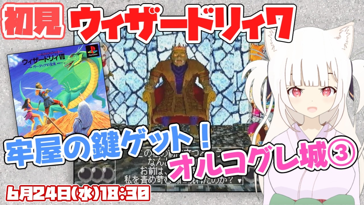 ウィザードリィ7 / wizardry】『牢獄～』 有名だけど新しい！惑星