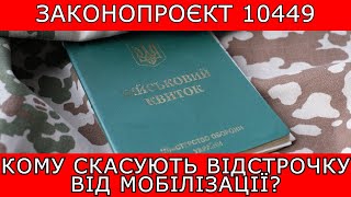 Кому Скасують Відстрочку У 2024 Році? #Повістки #Адвокатстамбула #Виїздзакордон #Мобілізація #Тцк