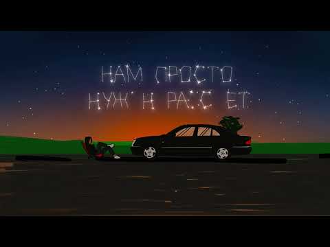 СТОБОЙ - Rassvet | лірік відео