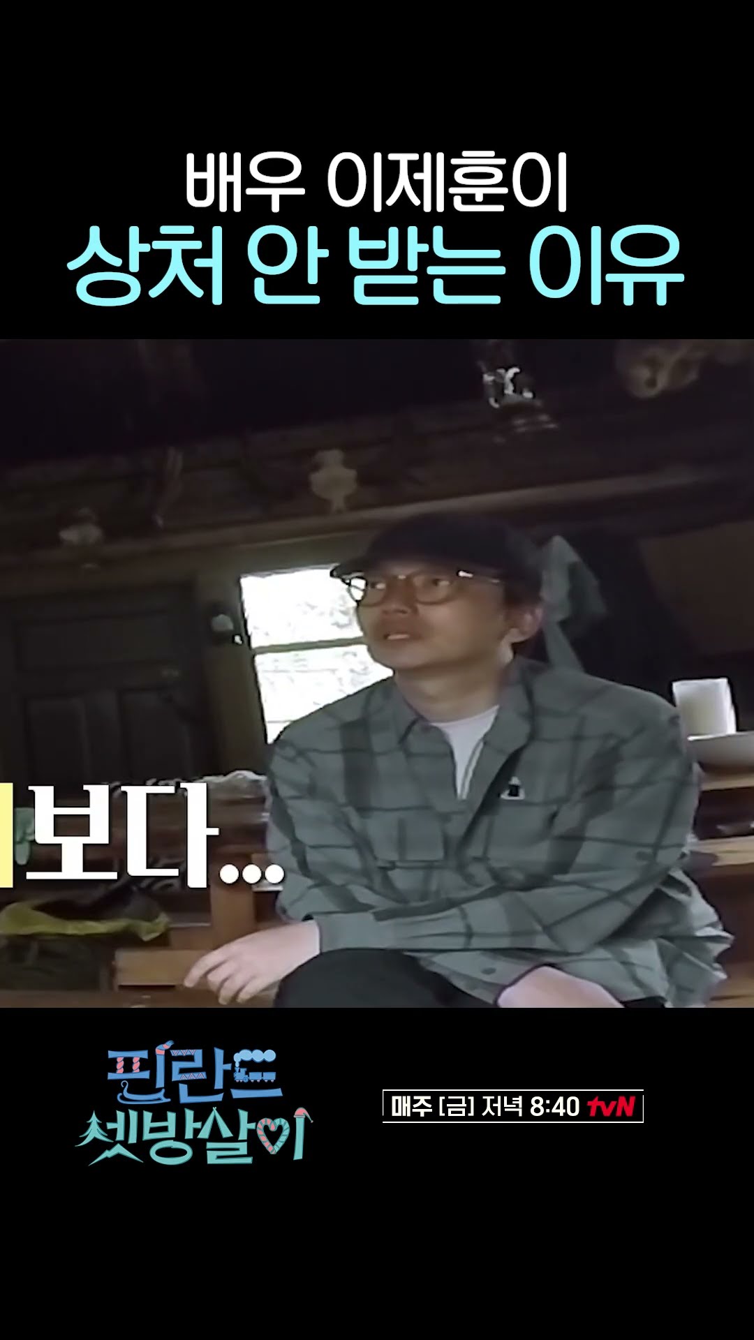 회사 No.1 대표면 좋은 점 #핀란드셋방살이
