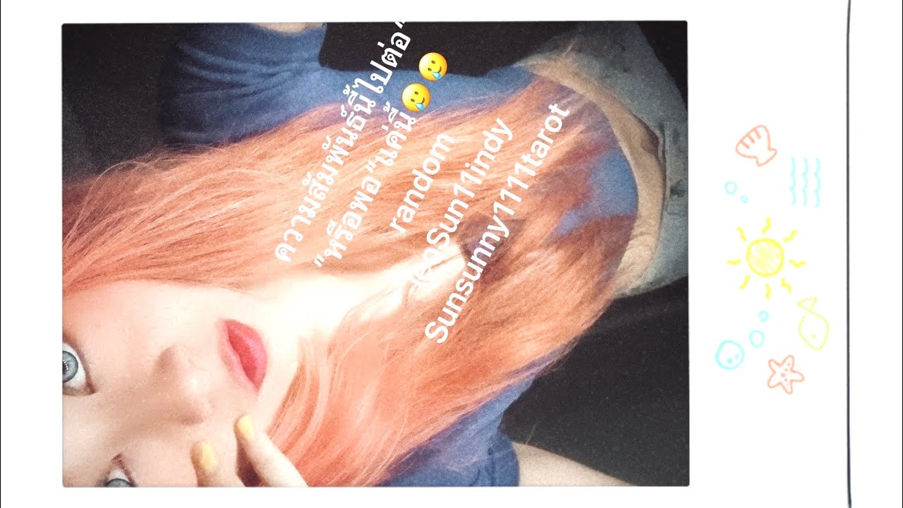 ความสัมพันธ์นี้ไปต่อ“”หรือพอ“แค่นี้🥲🥲random#ดวงความรัก #twinflame #pickacard #lgbtqia #lgbt