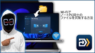 Wi-FiでノートPC同士のファイルを共有する方法！【2つの方法】