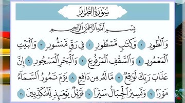 52 سورة الطور القارئ الشيخ فارس عباد