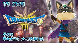 【ドラクエ3リメイク#6】勇者オガミ、オーブが足りぬ【Vtuber/荒塚オガミ】