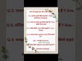 gk in hindi|#gkinhindi#quiz#shorts