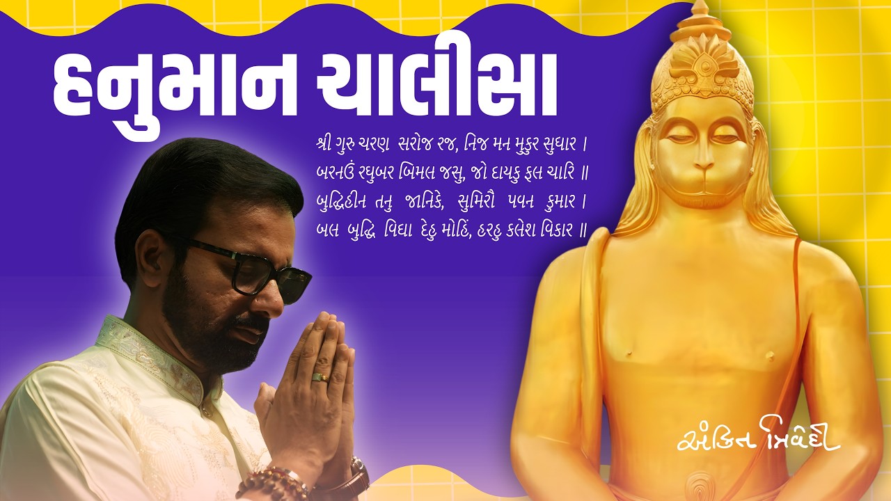 હનુમાન ચાલીસાનું મહાત્મ્ય | Hanuman Chalisa Meaning | Ep 01 | Ankit Trivedi