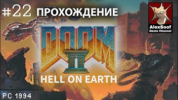 Doom 2: Hell on Earth (PC 1994) Попался! - Gotcha #22