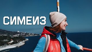 Посёлок Симеиз | Крым 2022 | Первое впечатление