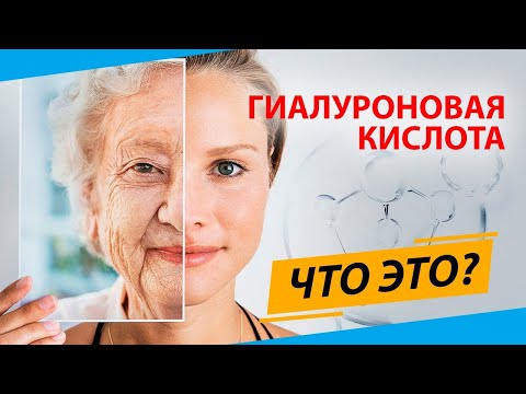 Гиалуроновая кислота для молодости кожи лица. Вся правда!