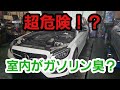 【燃料漏れ？】ベンツ Cクラス 室内がガソリン臭くなる・・・で入庫【ベンツ DCTオイル交換】