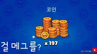 메그나온 기념 무료상자에서 ?!