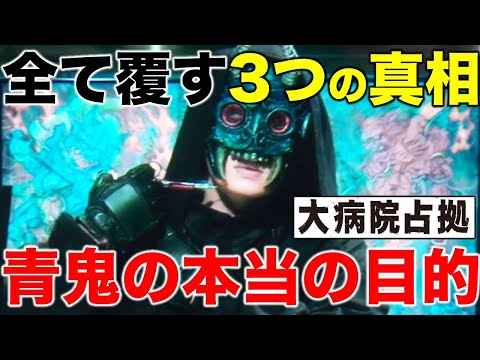 【大病院占拠】最終回ひっくり返る３つの真相！！青鬼の本当の目的は！？／第九話／感想・考察