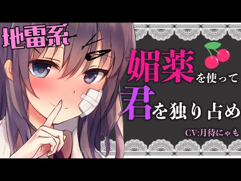 【ASMR】メンヘラ地雷系女子と一晩過ごしちゃった【男性向け/シチュエーションボイス/Binaural/whispering/シチュボ/귀청소】