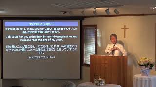 22.5/22 -ヨブ記14章-「復活：ヨブの切なる願い」