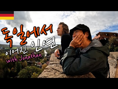🇩🇪독일 소도시 튀빙겐에서 자전거로 다시 이어진 인연 (with Jonathan)【자전거 세계여행 75】