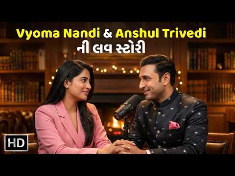 Vyoma Nandi & Anshul Trivedi ની લવ સ્ટોરી | Perfect Couple Goals | Dhwani Gautam | The Mr D Show