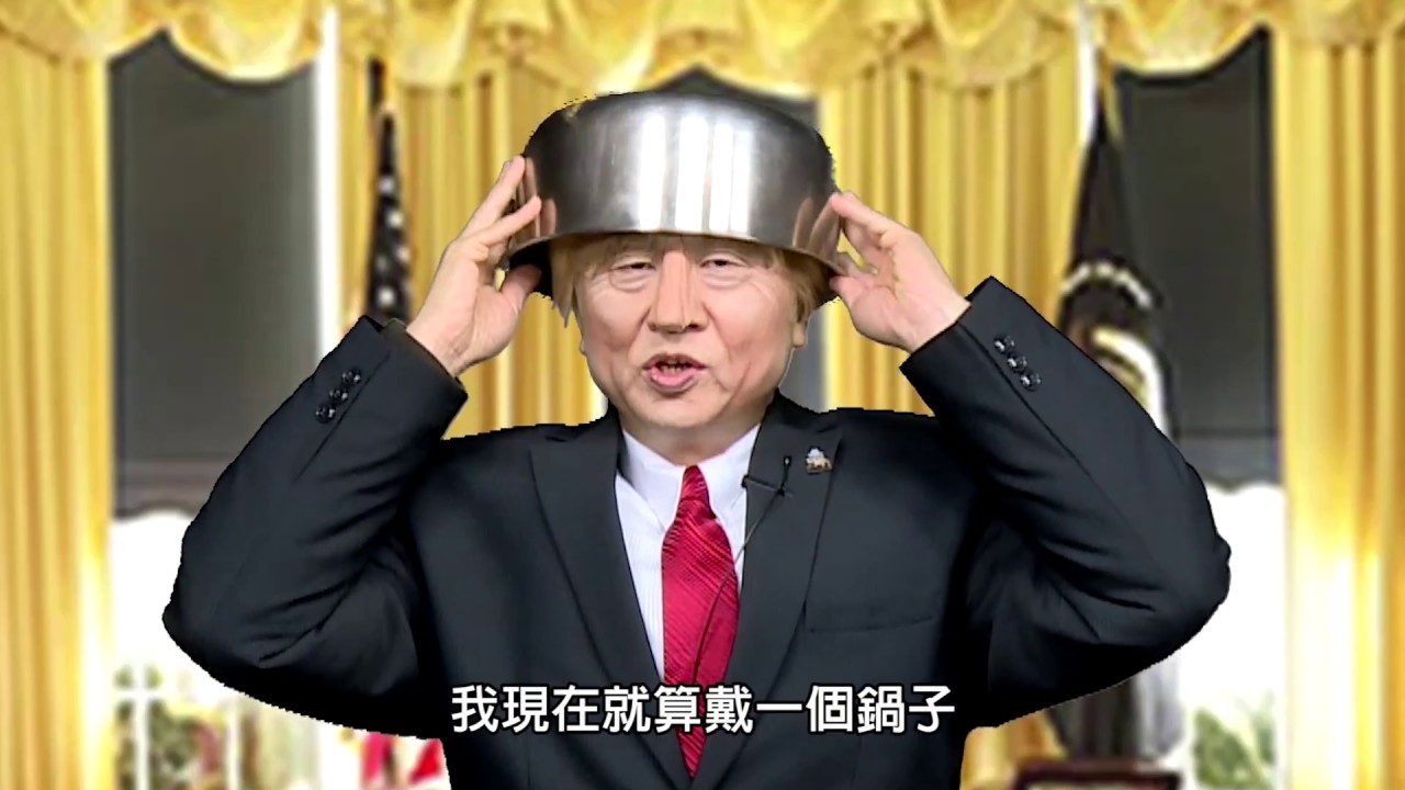 《川普?》台灣是全世界最民主的殿堂，洞也是最大的