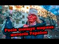 РУССКИЕ, СКОЛЬКО МОЖНО УБИВАТЬ МИРНЫХ ЖИТЕЛЕЙ УКРАИНЫ ???