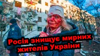 РУССКИЕ, СКОЛЬКО МОЖНО УБИВАТЬ МИРНЫХ ЖИТЕЛЕЙ УКРАИНЫ ???