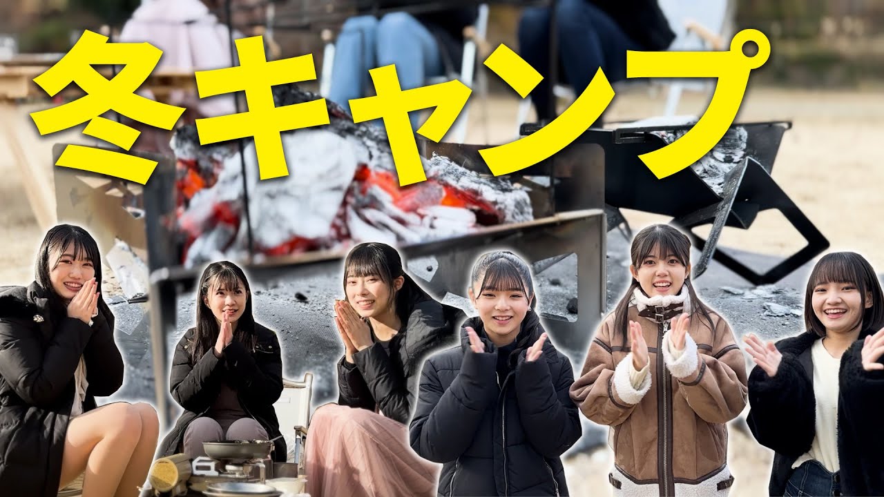 NMB48 8期生の冬キャンプ 2022