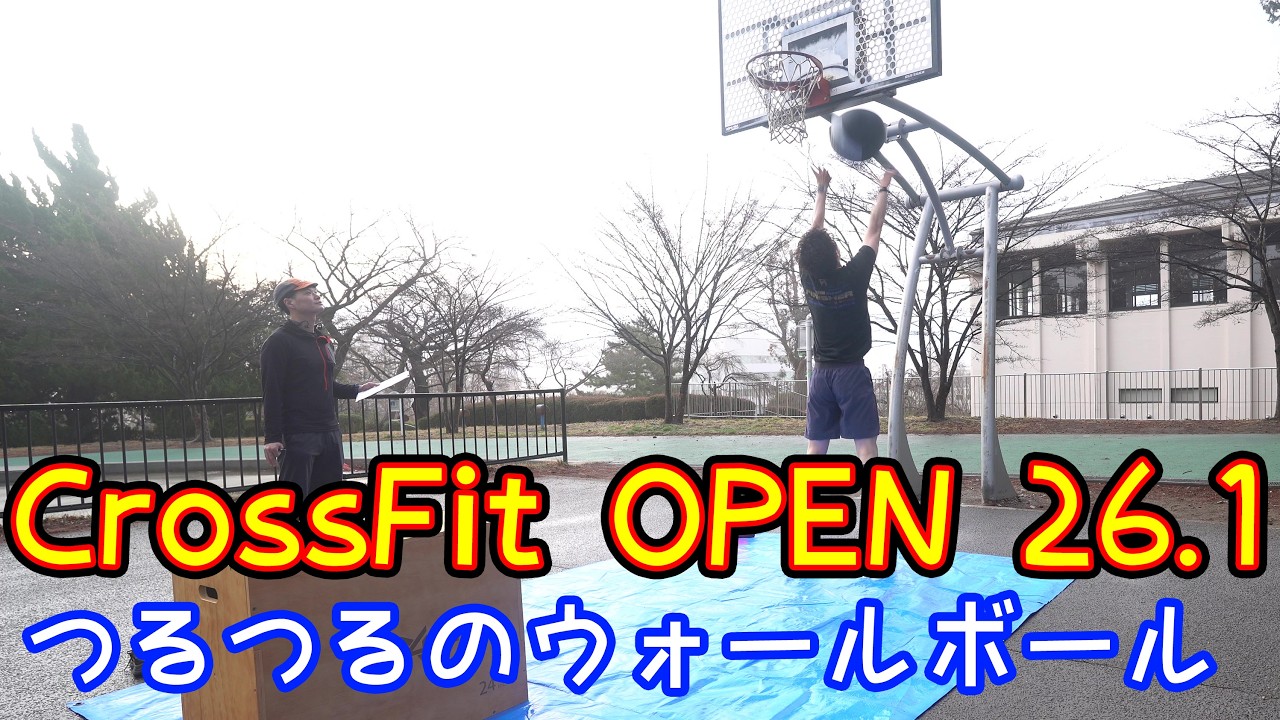 CrossFit OPEN Workout 26.1 Rx'd【クロスフィット】
