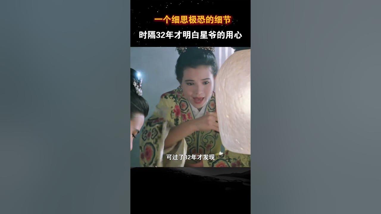 唐伯虎点秋香中一个细思极恐的细节 #电影 #电影幕后 #电影解说