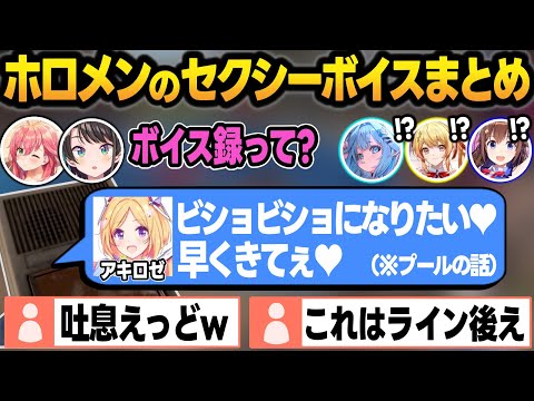 ホロメンのグラビアを撮影したり、セクシーボイスを録音してまわるみこスバまとめ【さくらみこ/大空スバル/ときのそら/水宮枢/音乃瀬奏/アキロゼ/宝鐘マリン/AZKi/ホロライブ/切り抜き】