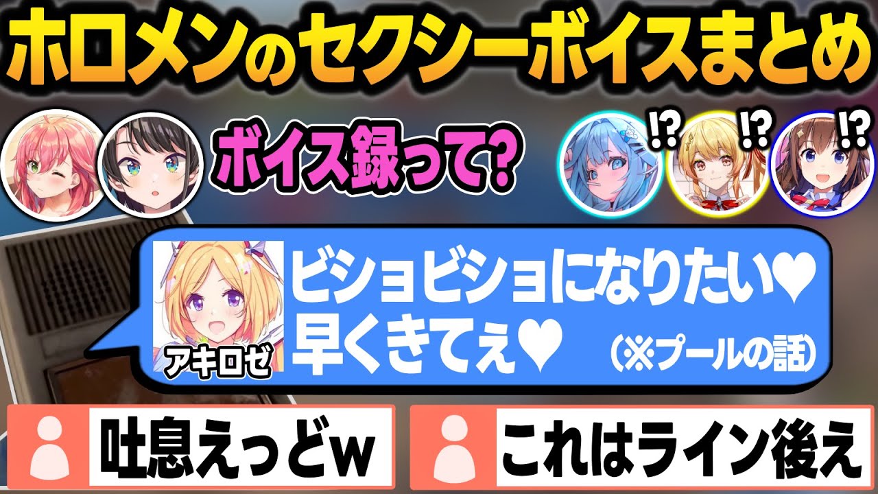 ホロメンのグラビアを撮影したり、セクシーボイスを録音してまわるみこスバまとめ【さくらみこ/大空スバル/ときのそら/水宮枢/音乃瀬奏/アキロゼ/宝鐘マリン/AZKi/ホロライブ/切り抜き】
