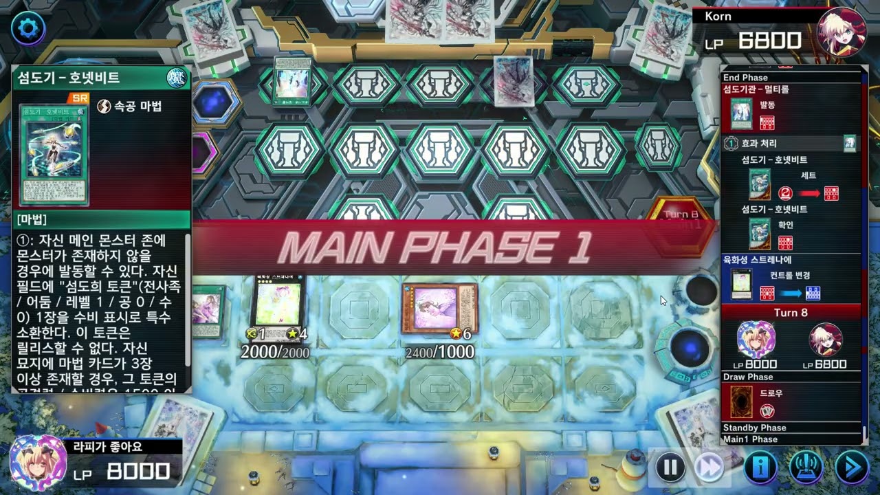 듀얼트라이앵글, 육화 vs 섬도