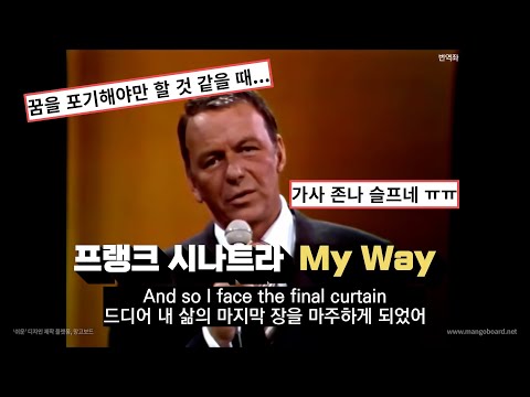 Frank Sinatra - My Way Live 1969 Eng,Kor Sub