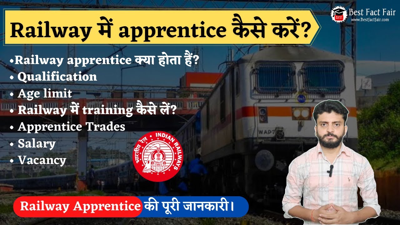 Railway Apprentice Kya Hota Hai Railway railway-apprentice-kya-hota-hai-railway