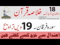 Tarveeh no 19  surahefurqan  ahle jannat ki alamaat aatedaal